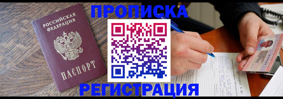 временная регистрация адрес в Славянске-на-Кубани