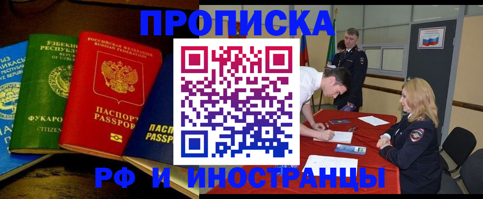 прописка 2025 в Славянске-на-Кубани