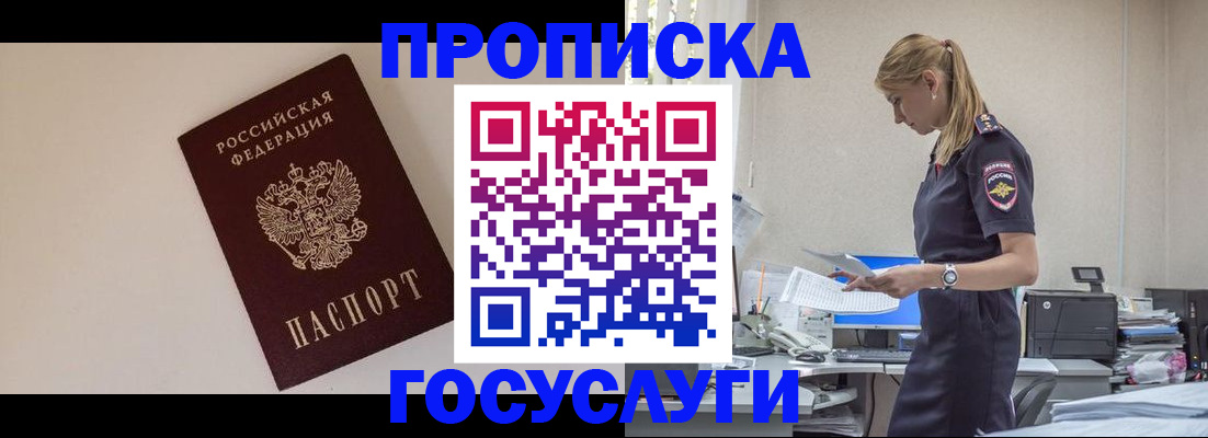 временная регистрация собственник в Славянске-на-Кубани